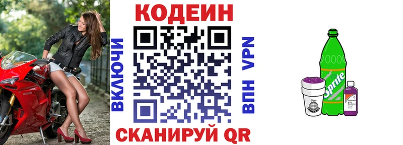 Codein Purple Drank  хочу   Нариманов 